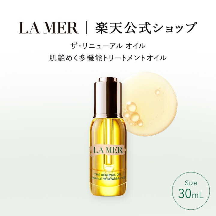 ザ･リニューアル オイル（30mL）